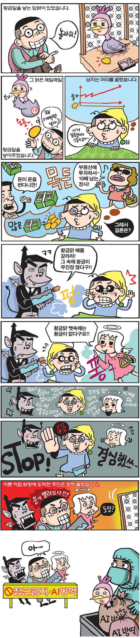 카툰 - 우화사전