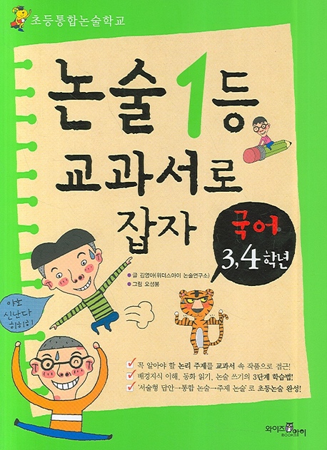 논술1등