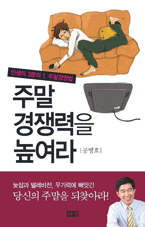 주말경쟁력을높혀라