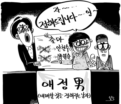 애정남