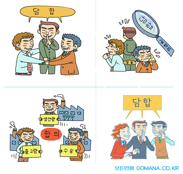 공정거래 삽화