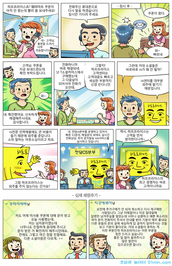 하프 프라이스 홍보만화