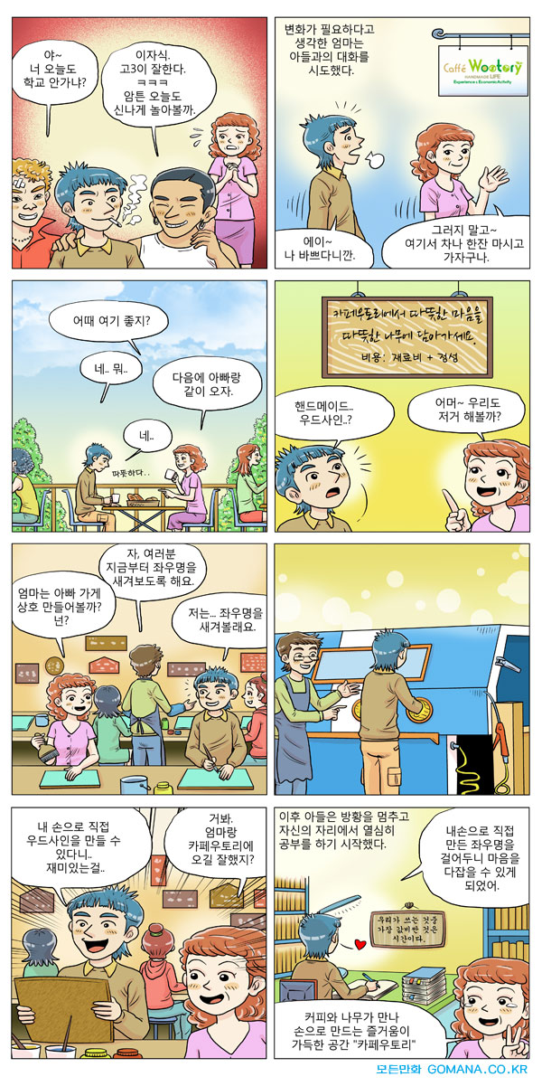 나무공작소(카페우토리) 수기 홍보만화