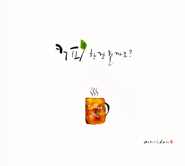 커피한잔