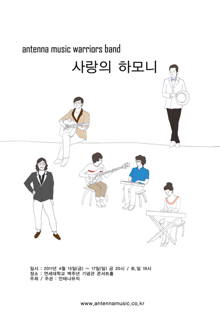 안테나뮤직 워리어스 밴드 포스터 시안  