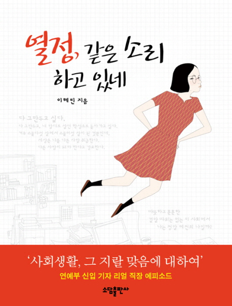 열정같은 소리하네