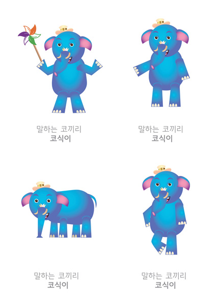 말하는 코끼리 코식이