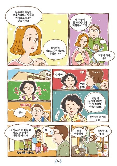 카툰공감 위기의 남자