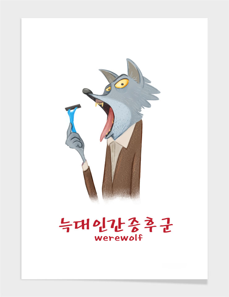 늑대 인간 증후군(Werewolf syndrome