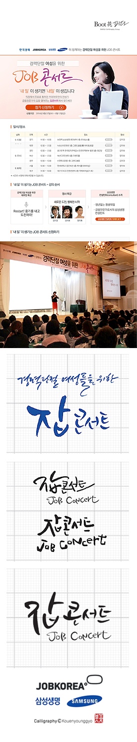 삼성생명 잡 콘서트 캘리그라피