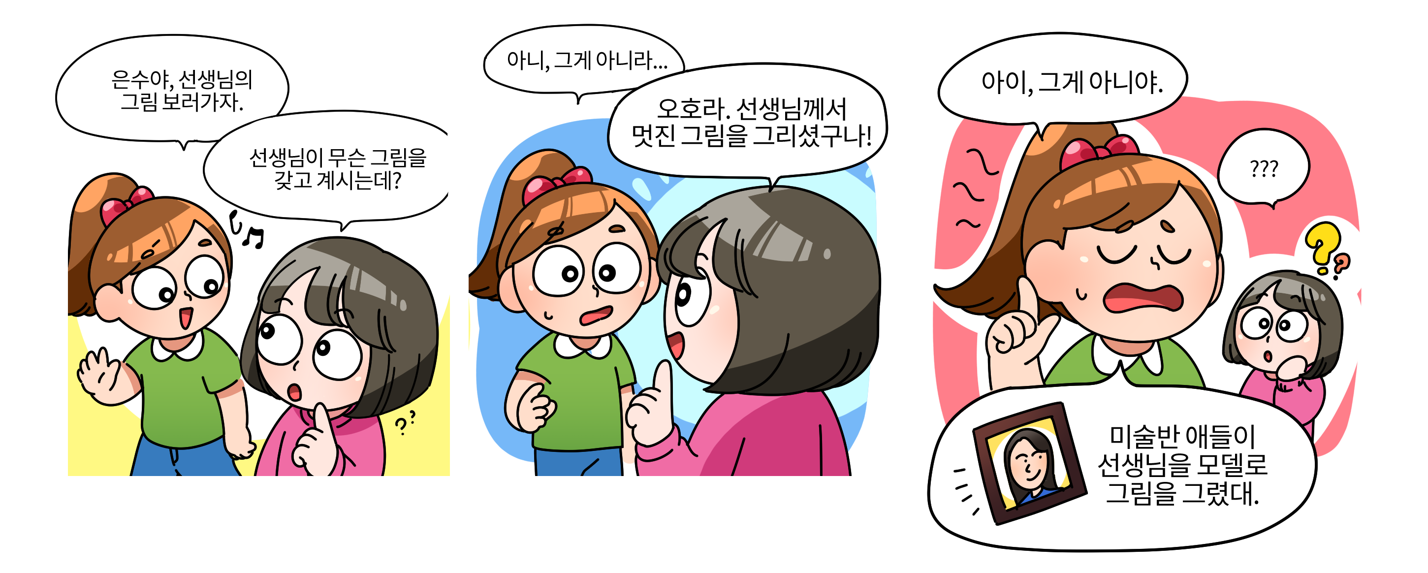 선생님