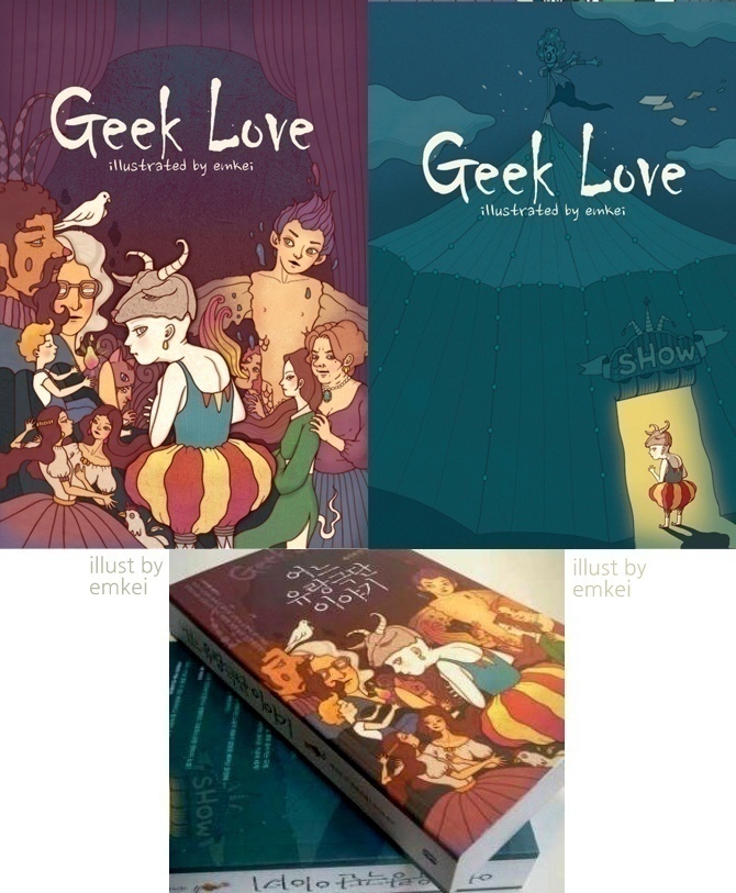 어느유랑극단이야기[Geek Love]