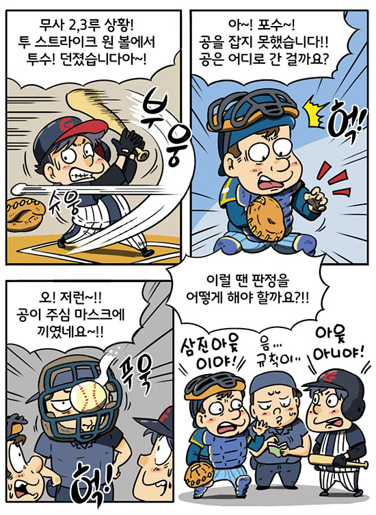 야구상식만화