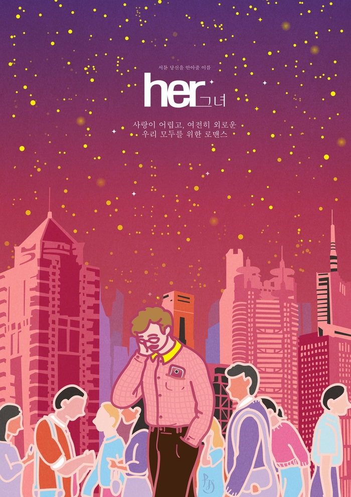 그녀 Her