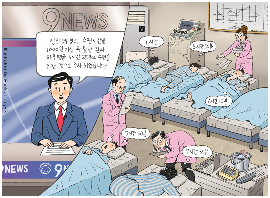 동아 수학교과서 카툰